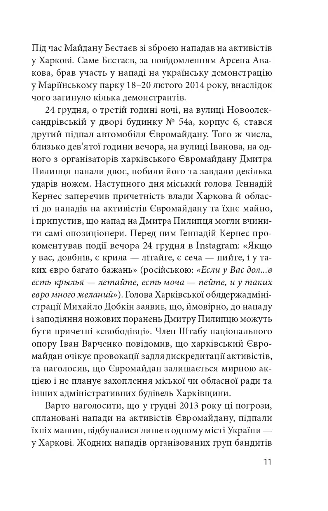 Битва за Харків (2-ге видання, доповнене) - фото 10
