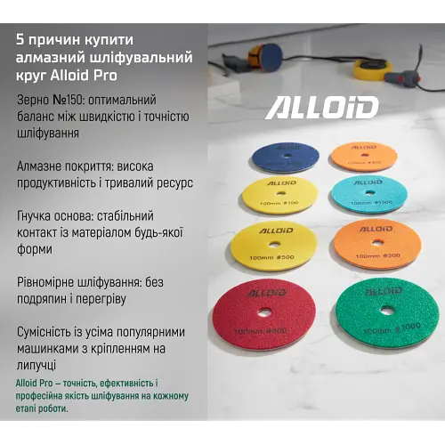 Alloid Pro. Круг алмазний шліфувальний на липучці 100 мм, зерно 150 - фото 2