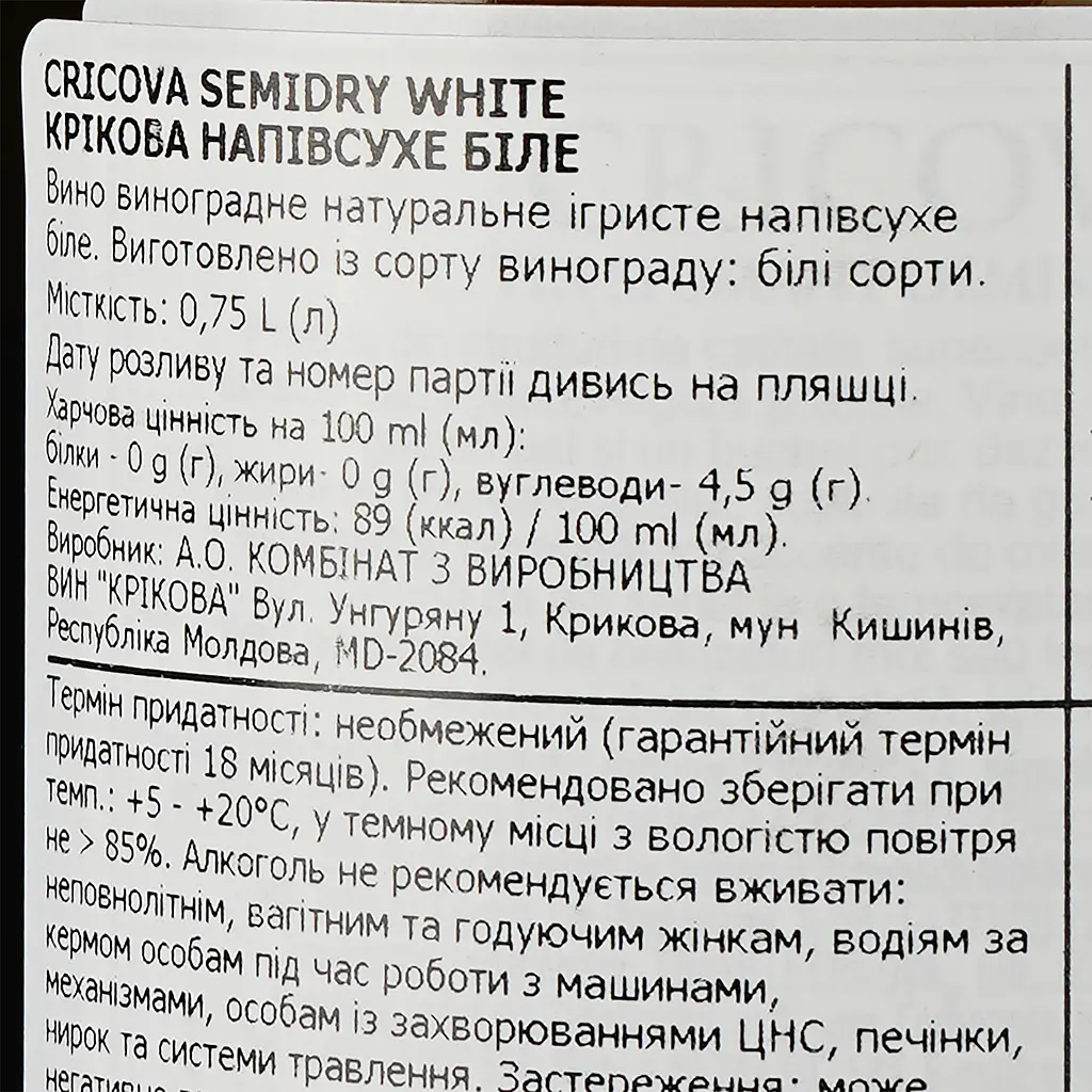 Игристое вино Cricova Spumant Original, белое, полусухое, 0.75 л - фото 3