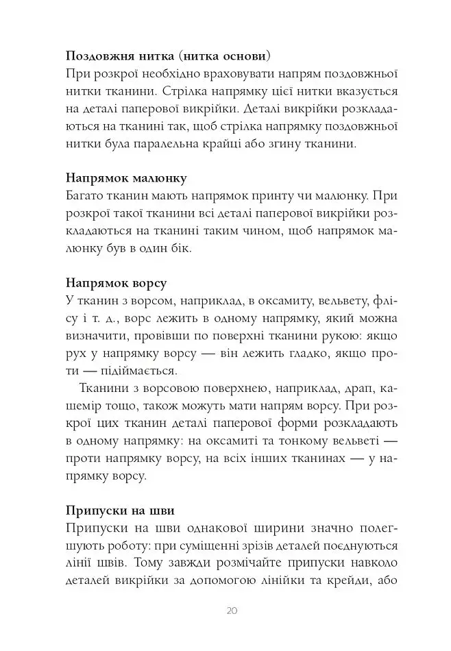 Конструювання одягу. Теорії та практики - фото 9