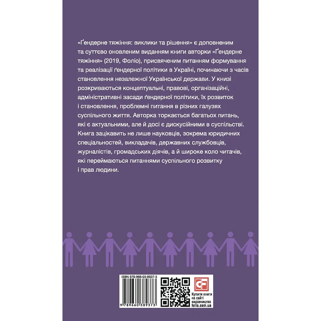 Гендерное тяготение: вызовы и решения - Екатерина Левченко - фото 2