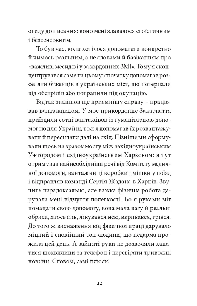 Війна з тильного боку - Андрій Любка - фото 18