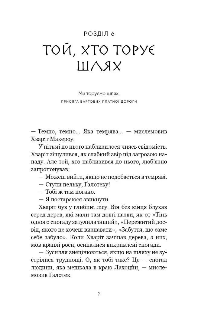 Той птах, що п’є сльози. Мрії леконів. Книга 2 - Лі Йондо - фото 4