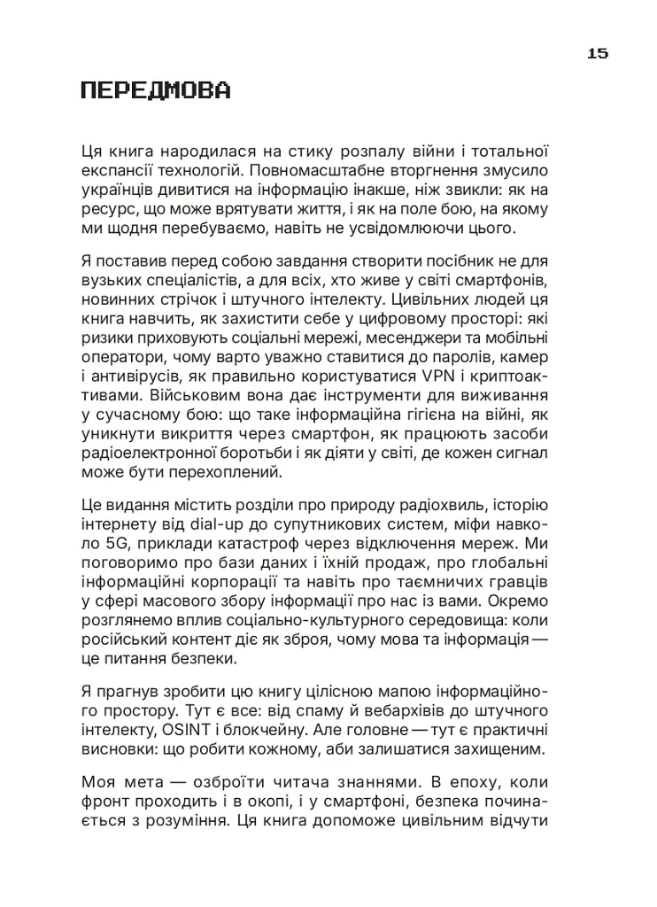 Ти під контролем - фото 11