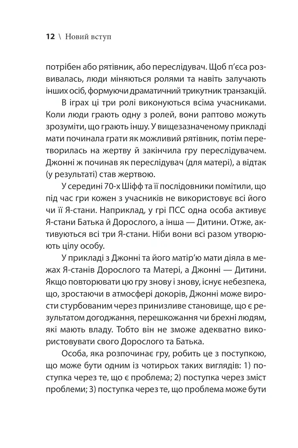 Ігри, у які грають люди - фото 18