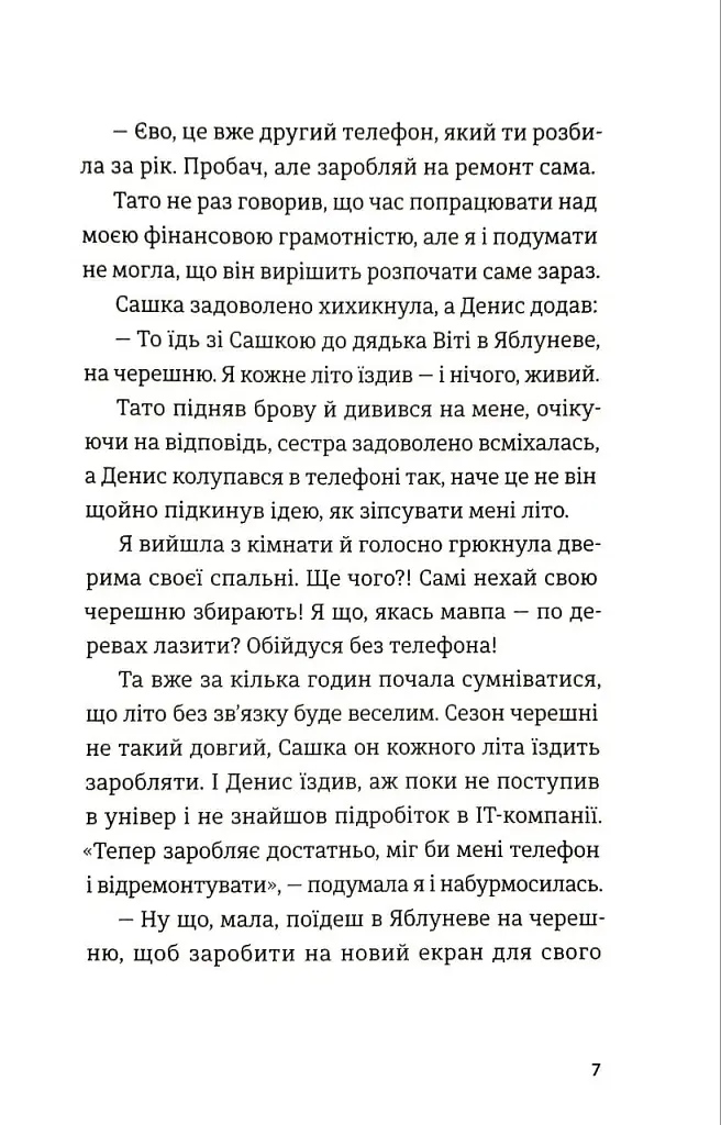 Не в мережі - фото 4