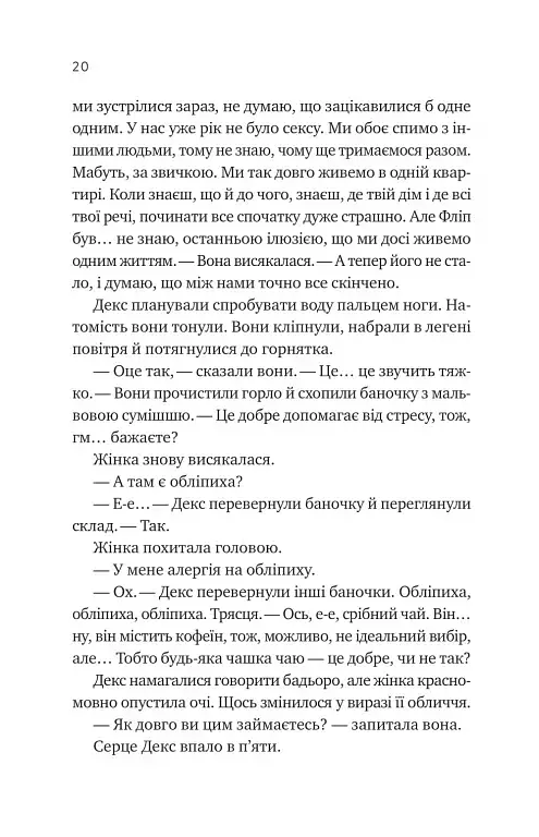 Псалом для дикостворених - Бекі Чемберс - фото 17