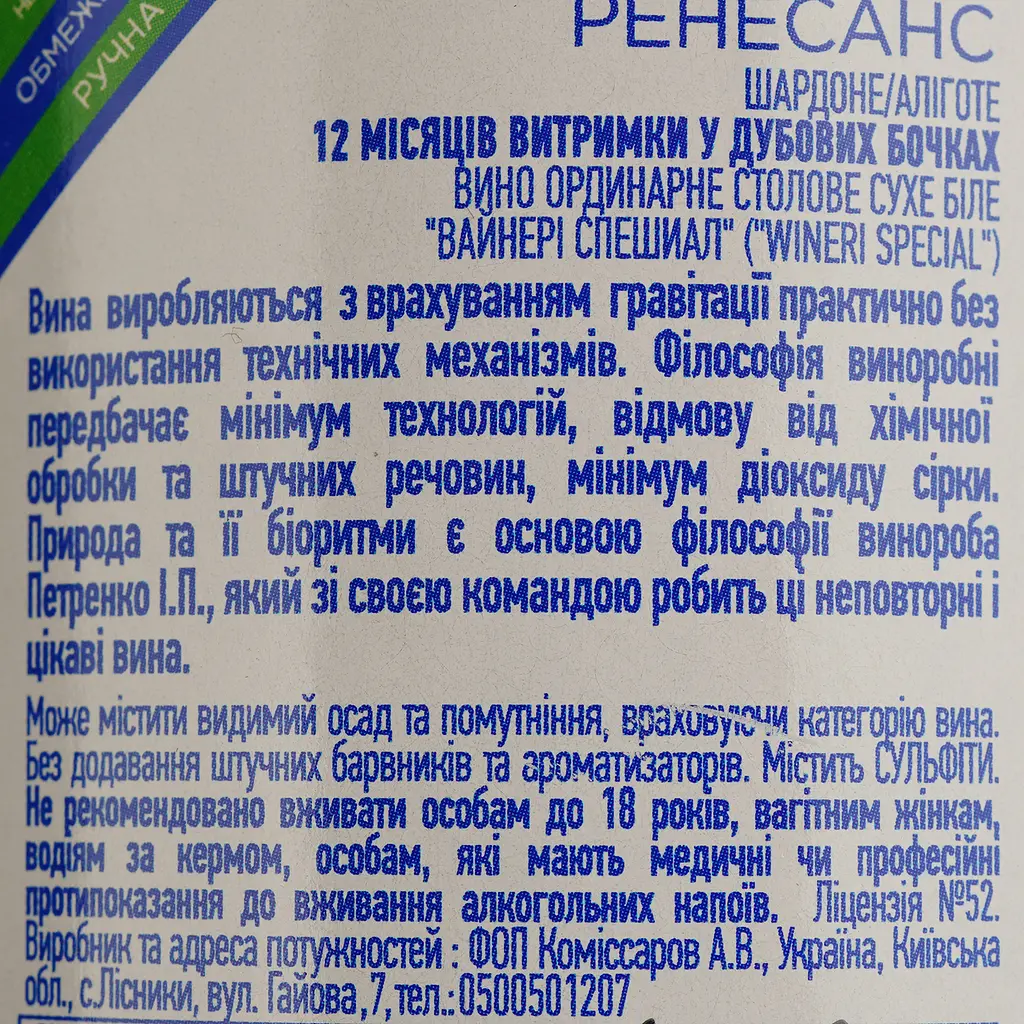 Вино Biologist Renaissance белое сухое 0.75 л - фото 4