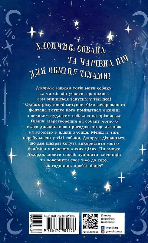 Як я став собакою на прізвисько Північ? - фото 2