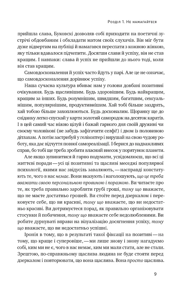Витончене мистецтво забивати на все - фото 7