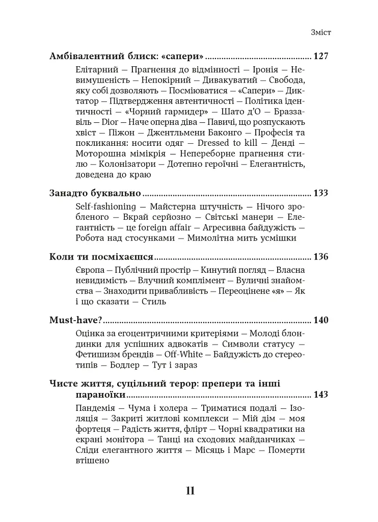 Елегантність. Про мистецтво жити, яке збагачує нас. У співпраці з Саскією Блатакес - Барбара Фінкен - фото 6