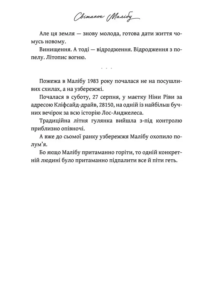 Світанок Малібу. Limited edition - фото 8
