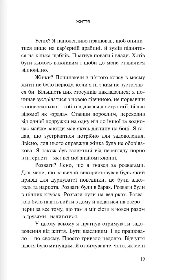 Вітаємо в дорослому житті. Путівник вірою, дружбою, фінансами та майбутнім - Джонатан Поклуда - фото 13