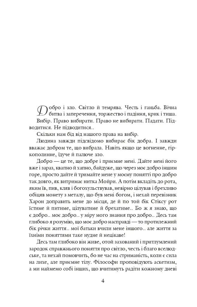 Благословен, хто йде. Кн. 3 - Леся Романчук - фото 3