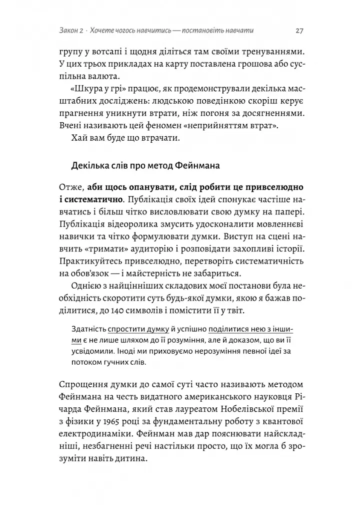 Щоденник CEO. 33 закони для бізнесу та життя - Стівен Бартлетт - фото 14