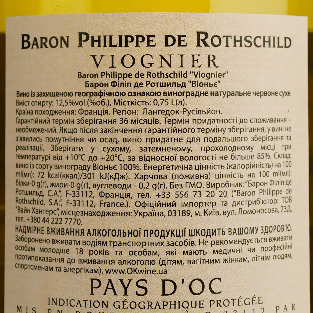 Вино Baron Philippe de Rothschild Viognier, біле, сухе, 12,5%, 0,75 л - фото 4