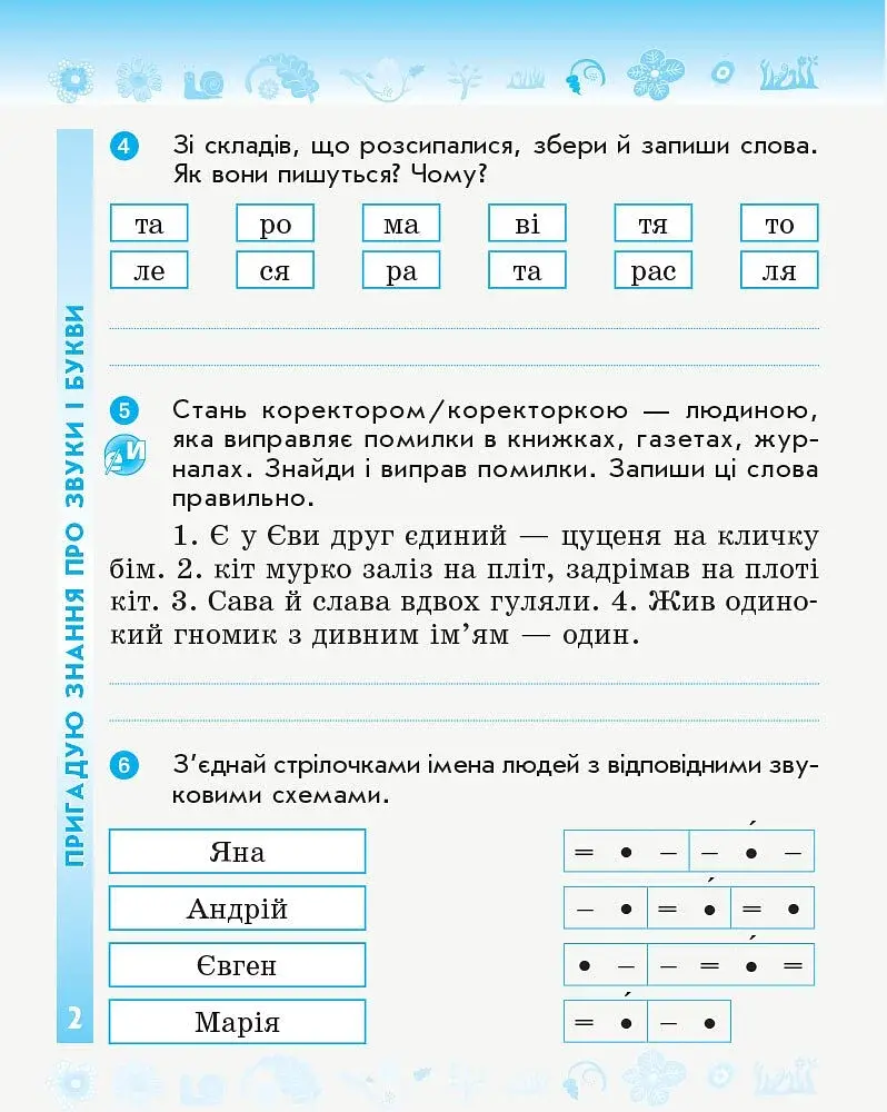 Українська мова та читання. 3 клас. Робочий зошит до підручника К. Пономарьової, Л. Гайової. У 2-х частинах. Частина 1 - фото 3