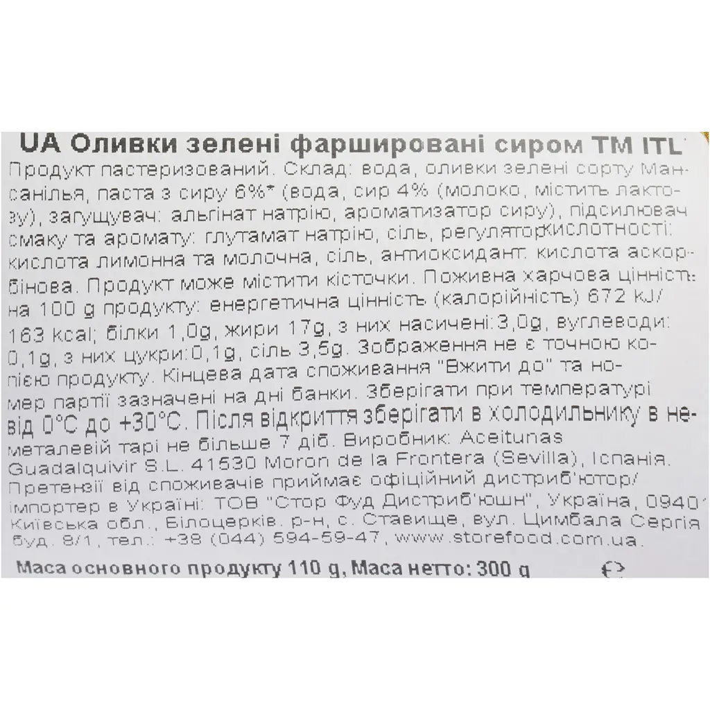 Оливки ITLV зелені фаршировані сиром 314 мл - фото 4
