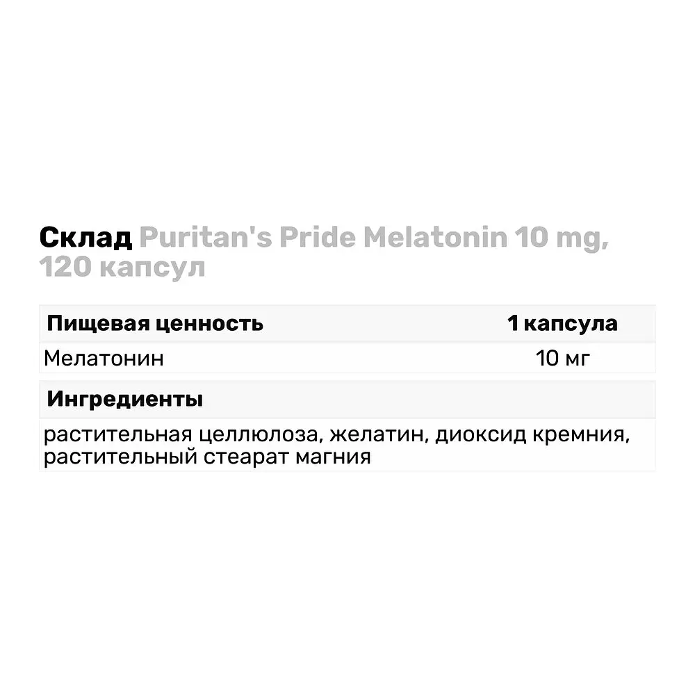 Натуральна добавка Puritan's Pride Melatonin 10 mg 120 капсул - фото 3