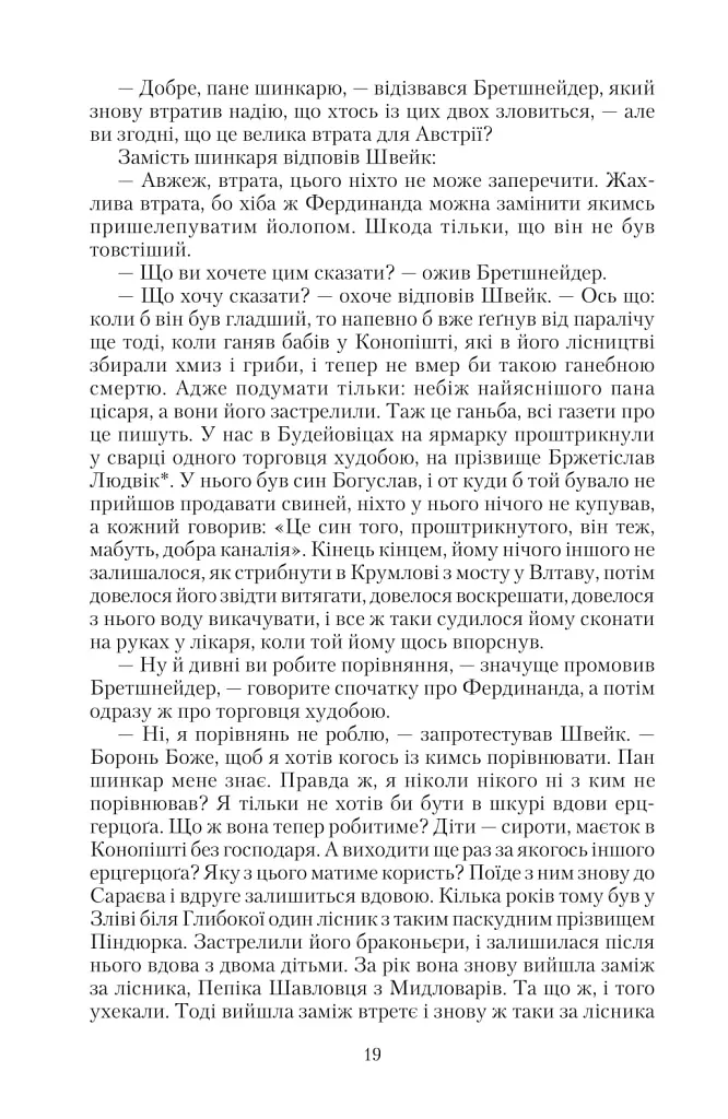 Пригоди бравого вояки Швейка. 1-2 томи - Ярослав Гашек - фото 16