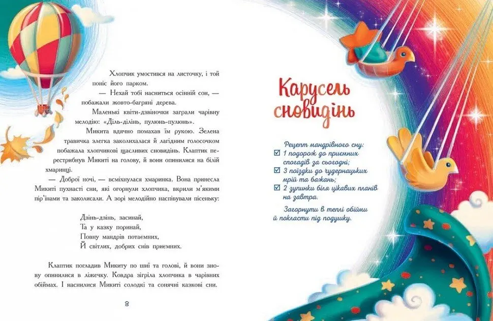 Казочки на кожен день: Мамині рецепти сну. Заспокійливі казки Ранок Ч1085028У shop (9786170982261) - фото 4