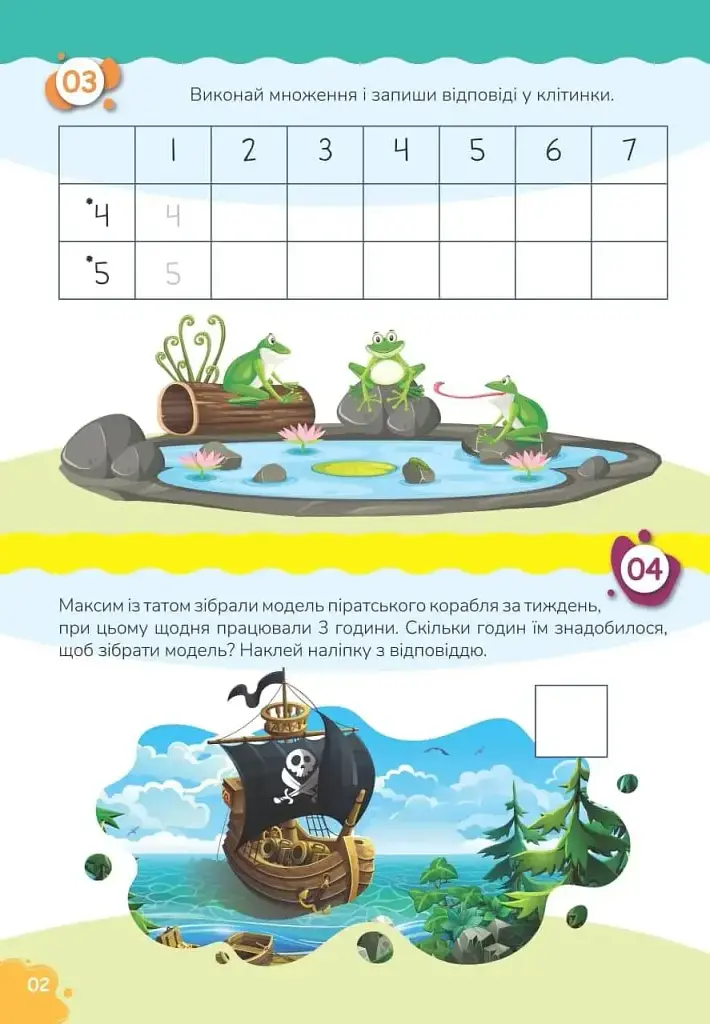 Вчимося на відмінно. Множення і ділення - фото 2