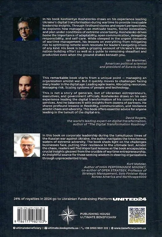 Management in Times of War. Leadership examples from Ukraine's Government and private sector - фото 2