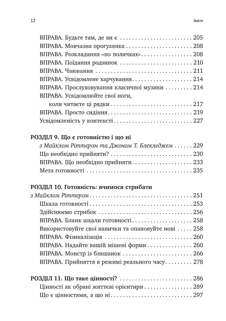 Вивільни свій розум і почни жити. Нова терапія прийняття та відповідальності - фото 6