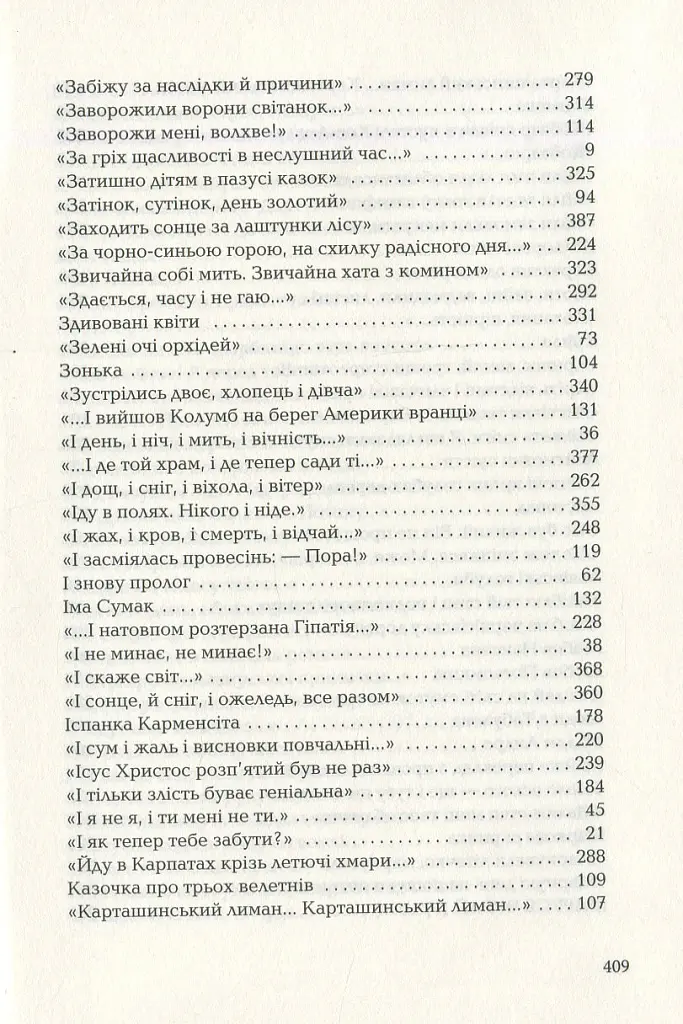Триста поезій - Ліна Костенко - фото 13