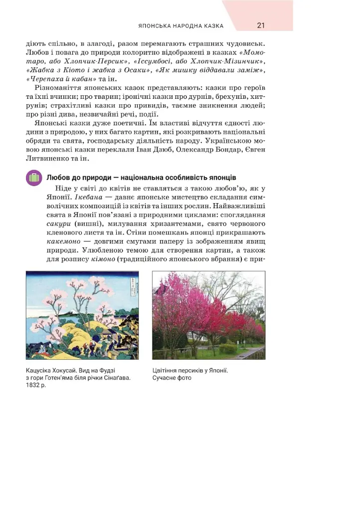 Зарубіжна література. 5 клас - Ольга Ніколенко - фото 20