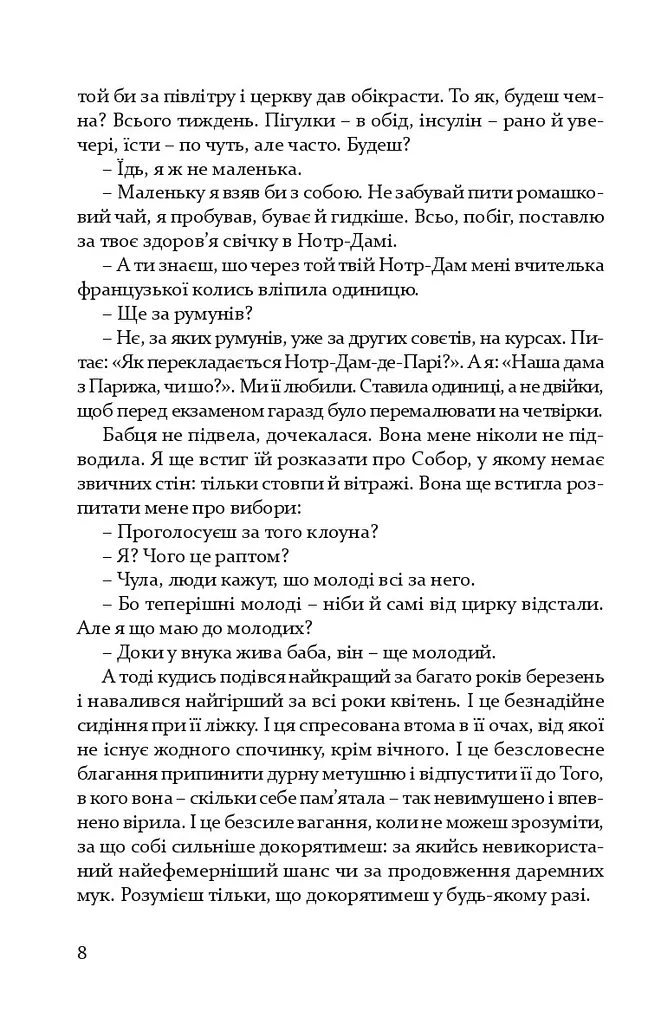 Книга Игра на выбывание - Александр Бойченко (Книги-XXI) (мягкая) - фото 6