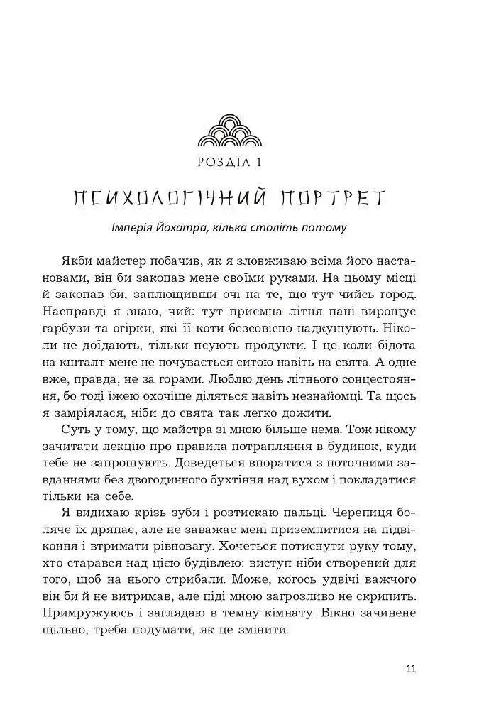 Жнець без коси - фото 9