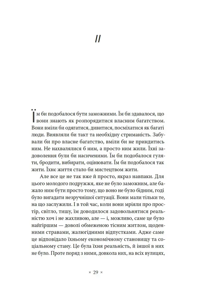 Речі. Людина, що спить - фото 10