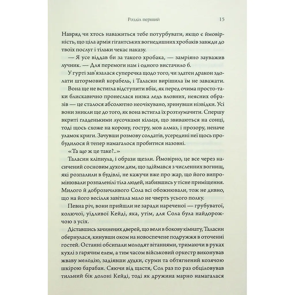 Книга Ураганні війни. Книга 1 - Тея Ґуанзон КСД (9786171508101) - фото 2