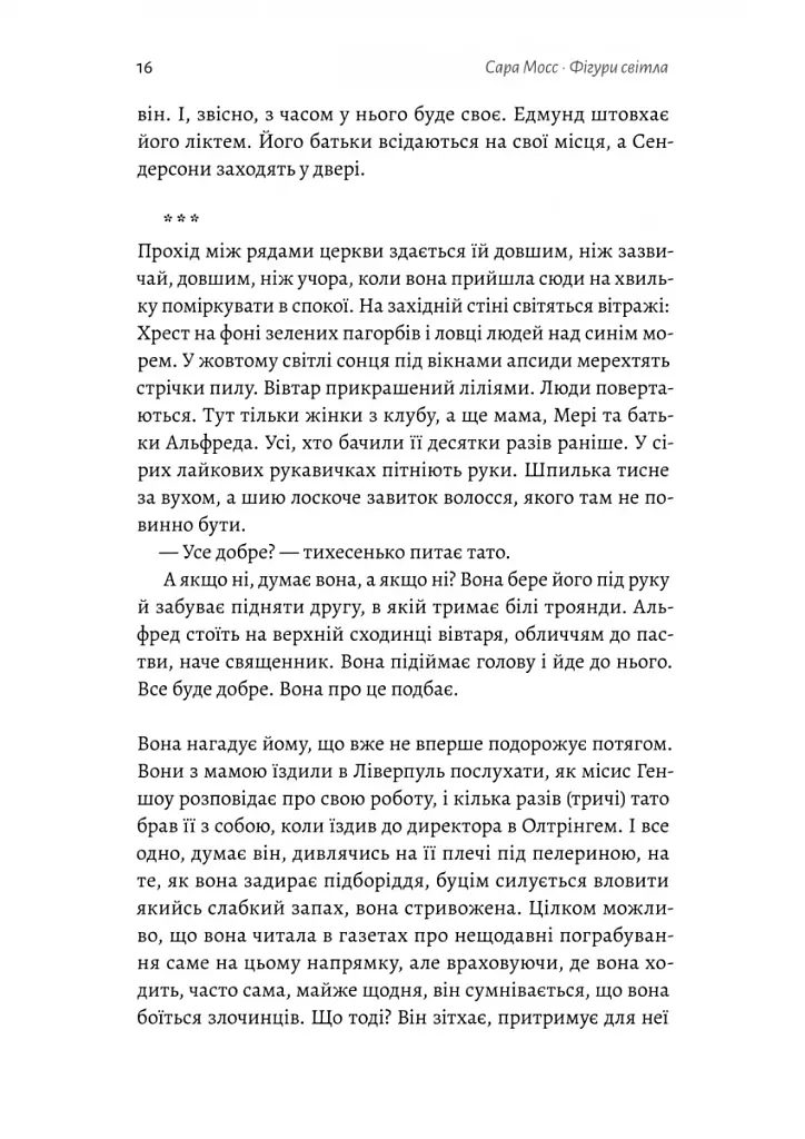 Фігури світла - фото 10