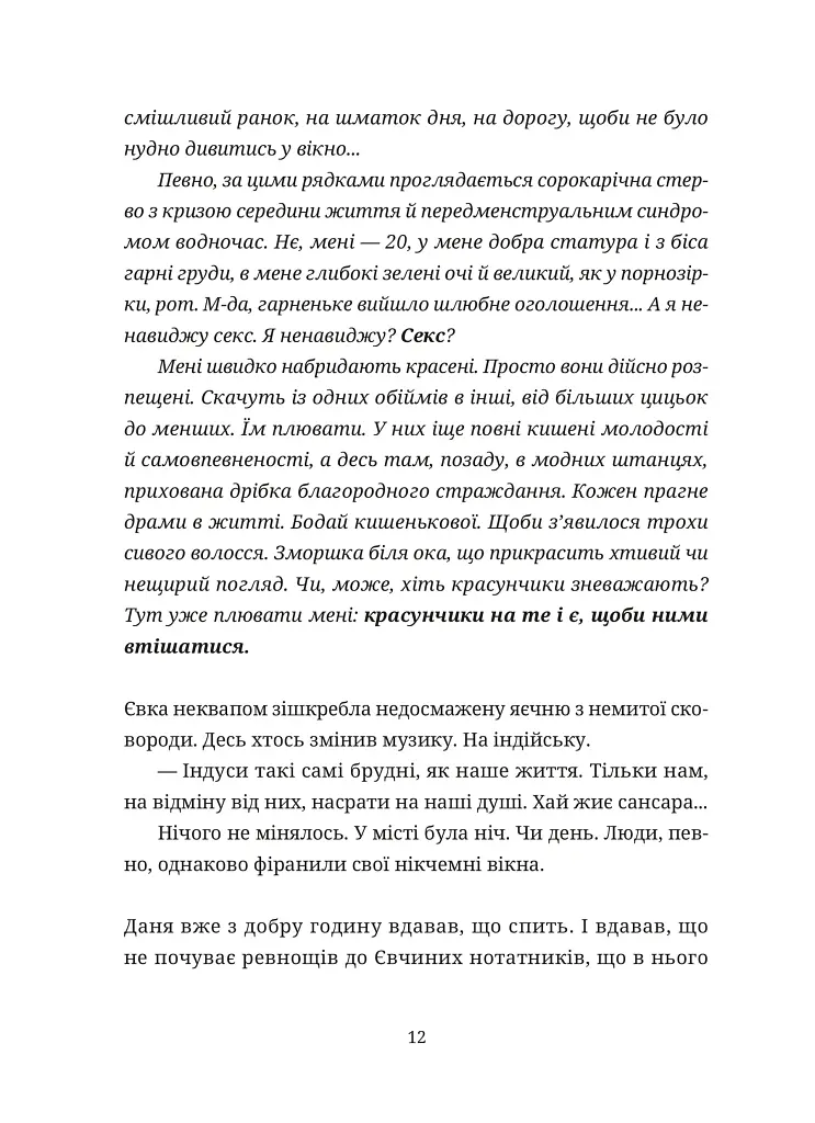 50 хвилин трави. Фройд би плакав - Ірена Карпа - фото 8