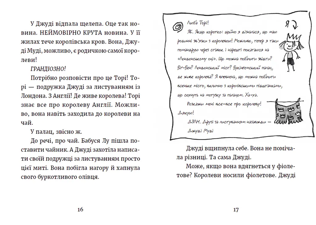Джуді Муді та королівське чаювання. 14. Автор - Меґан МакДоналд (ВСЛ) - фото 4