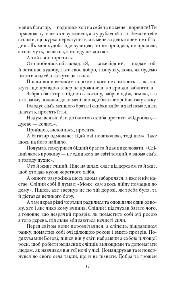 Підзамча. Поезія, проза, листи - фото 9