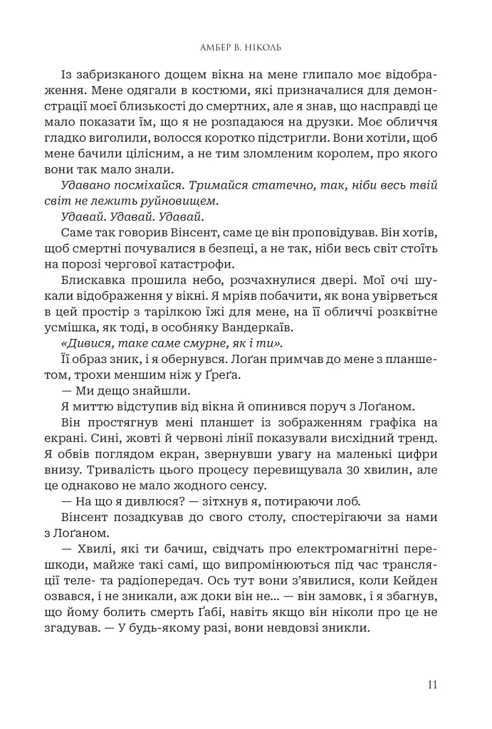 Боги і монстри.Трон подоланих богів. Книга 2 - фото 11