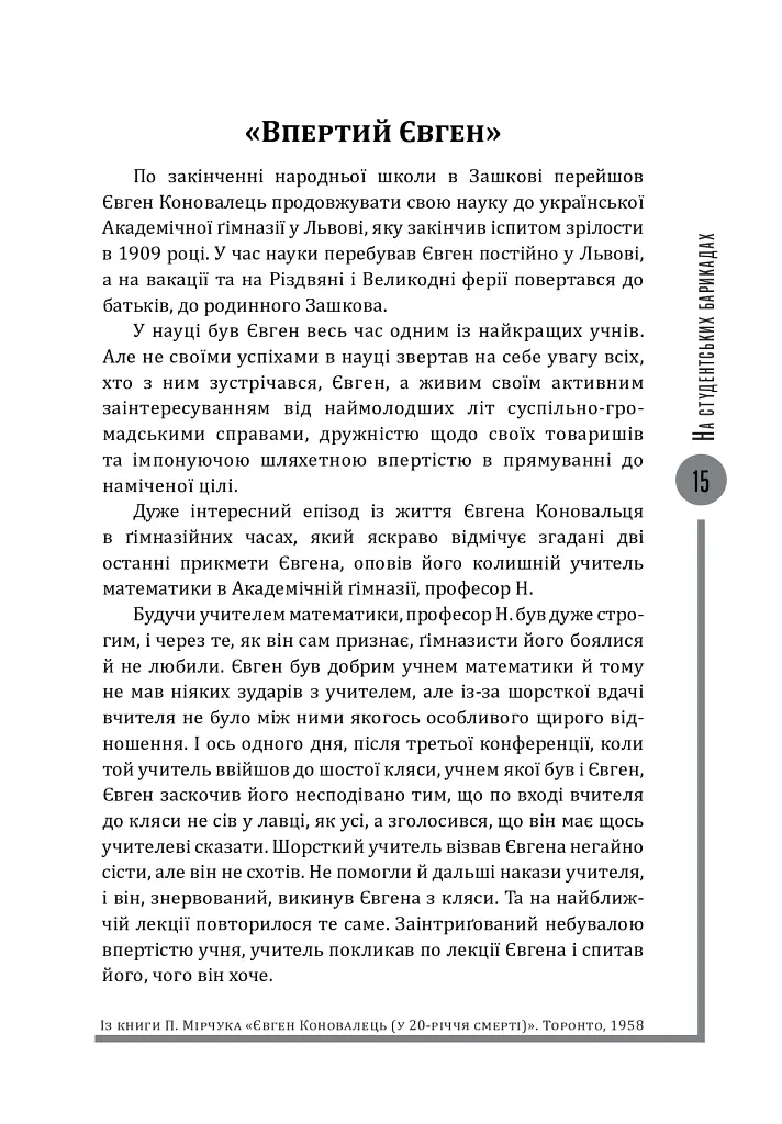 Євген Коновалець. Ода вождизму - Олег Ольжич - фото 15