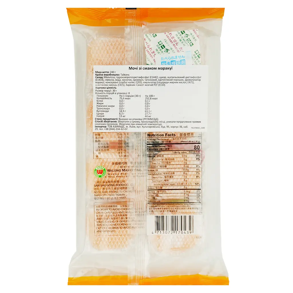 Мочи (моти) Yuki & Love со вкусом маракуи 240 г - фото 2