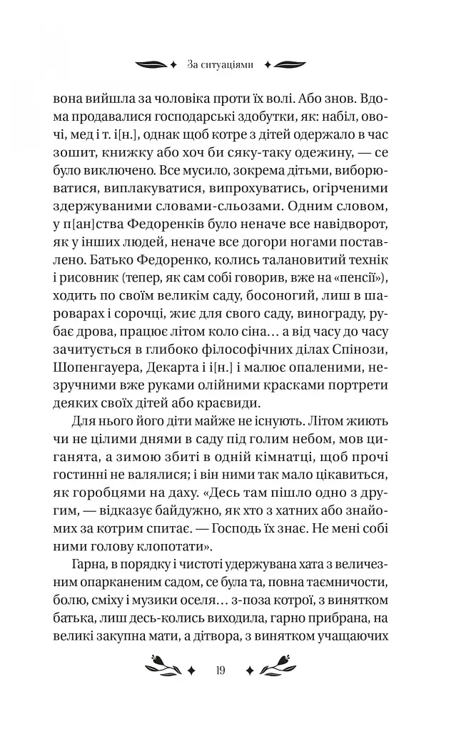 За ситуаціями - Ольга Кобилянська - фото 4