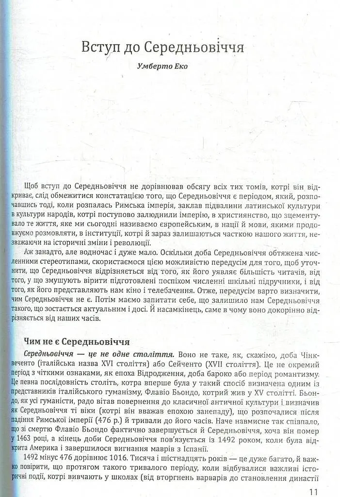 Історія європейської цивілізації. Середньовіччя. Варвари. Християни. Мусульмани - Умберто Еко - фото 10