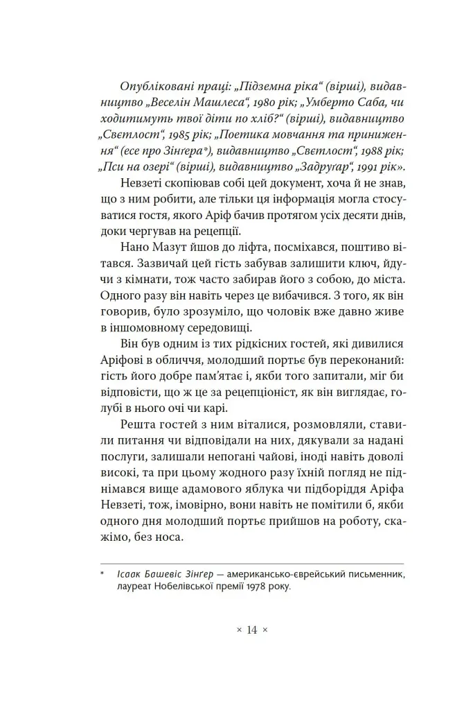 Пси на озері - фото 11
