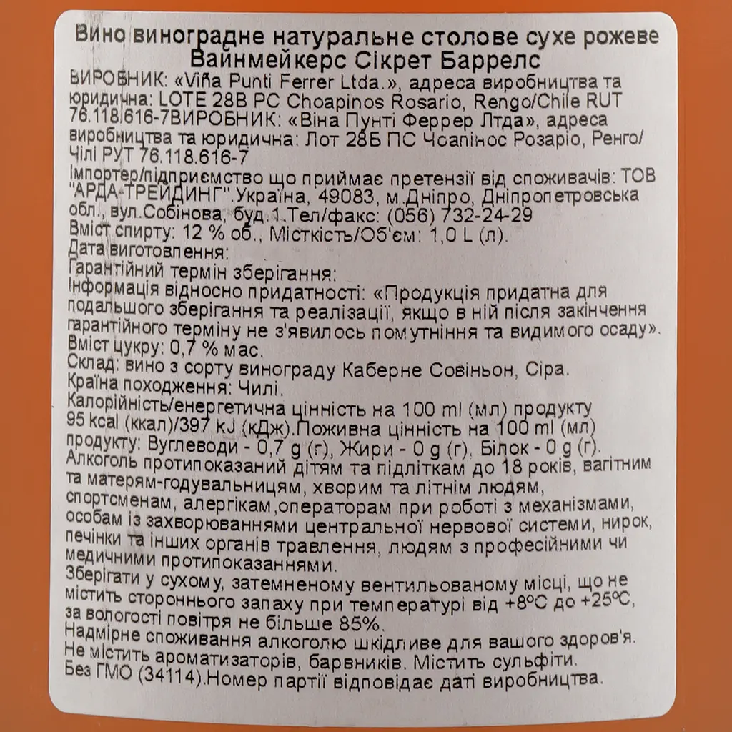 Вино Punti Ferrer Winemaker’s Secret Barrels Rose, рожеве, сухе, 1 л - фото 3