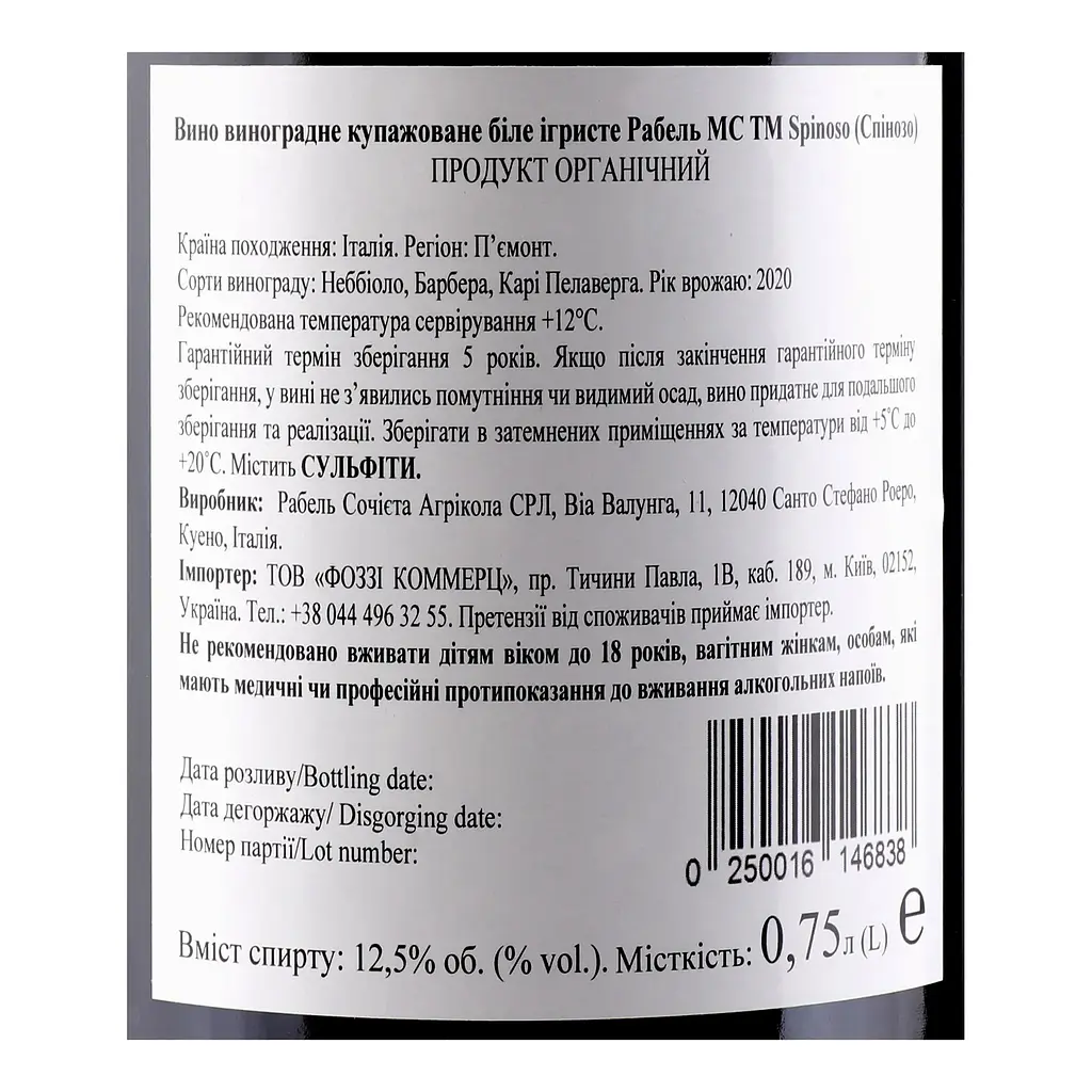 Уцінка. Вино ігристе Rabel Spinoso біле 12.5% 0.75 л  - фото 4
