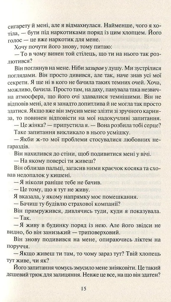 Книга Віват Залиш якщо любиш Коллін Гувер українською мовою kni0003566 - фото 8