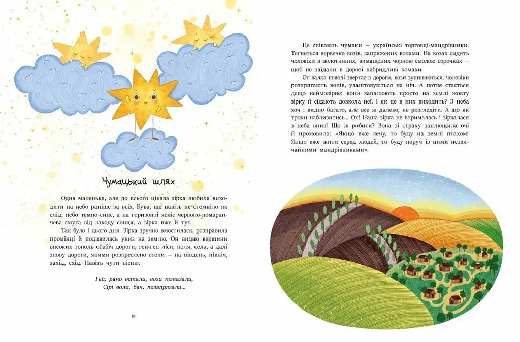 Казочки на кожен день: Читаємо про Україну Ранок С1549018У Різнокольоровий (9786170986238) shop (9786170986238) - фото 3