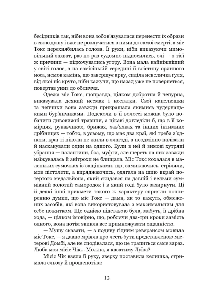 Домбі і син. Книга 1 - фото 9