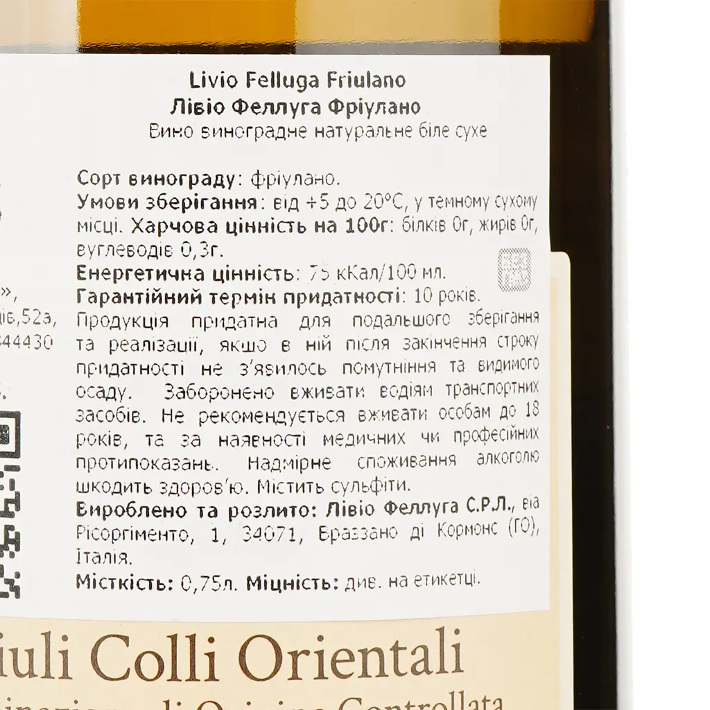 Вино Livio Felluga Friulano, белое, сухое, 13%, 0,75 л - фото 4
